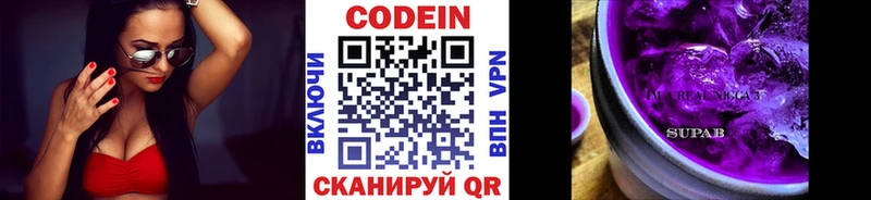 Codein напиток Lean (лин)  Купить где  Ардон 